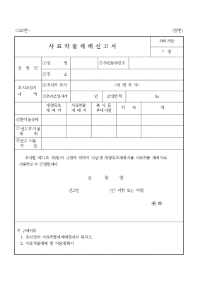 사료작물재배신고서hwp 사료작물재배신고서hwp